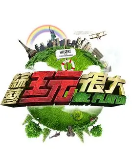 歌手2026 音乐综艺海报